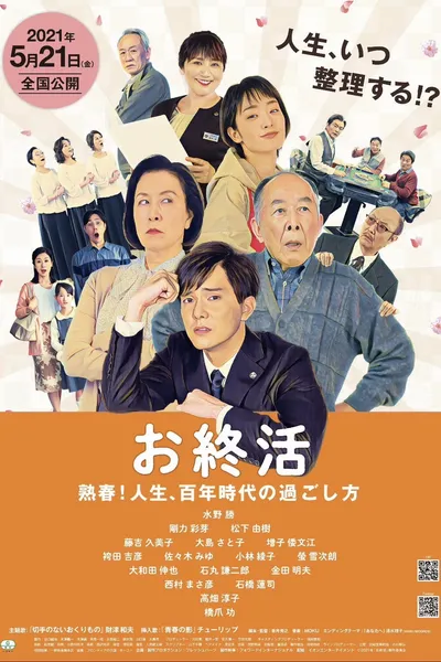 Oshûkatsu