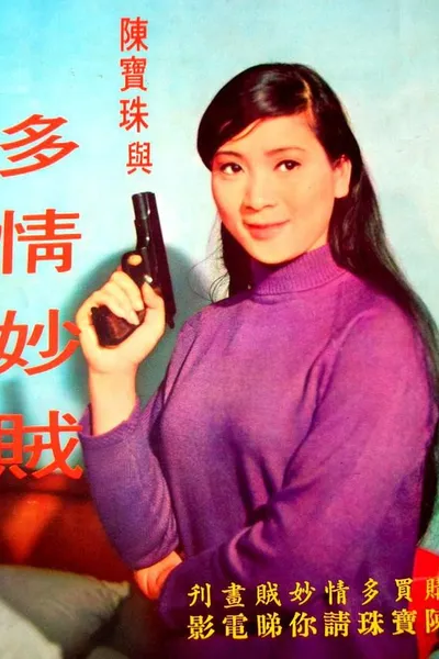 A Romantic Thief