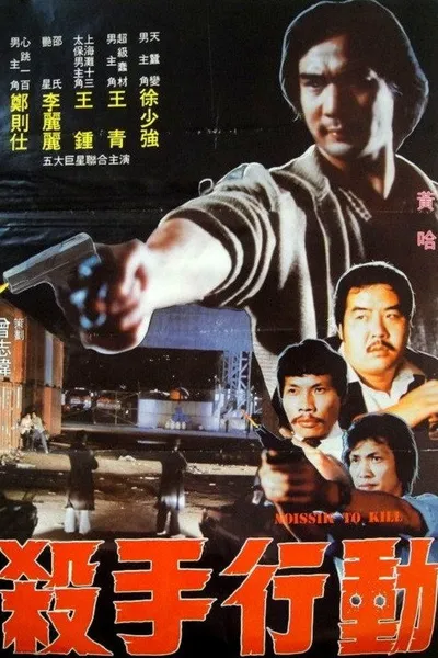 Mission to Kill