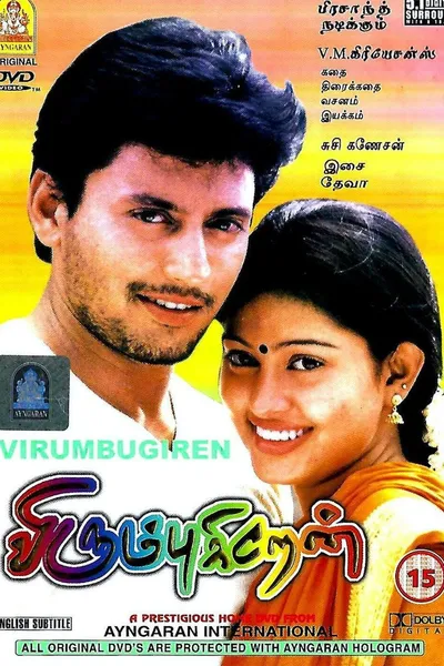 Virumbugiren