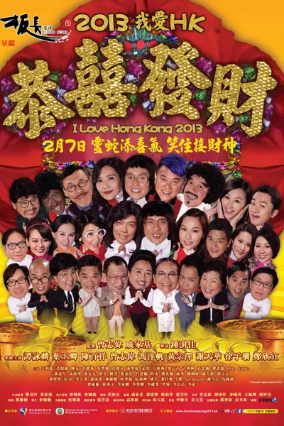 I Love Hong Kong 2013