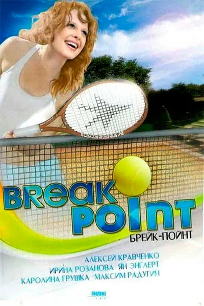 Break Point