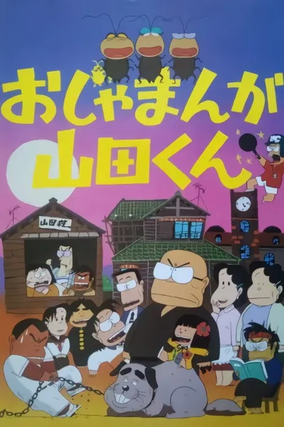 Ojamanga Yamada-kun
