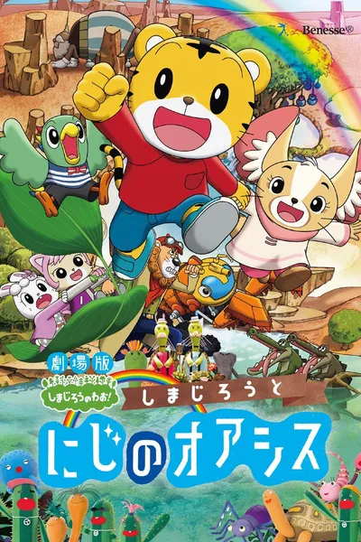 Shimajiro and the Rainbow Oasis