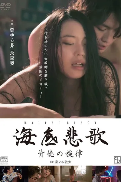 Haitei Elegy