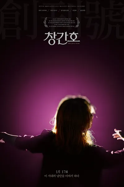 The First Issue