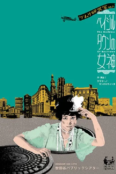 The Goddess of Basiltown