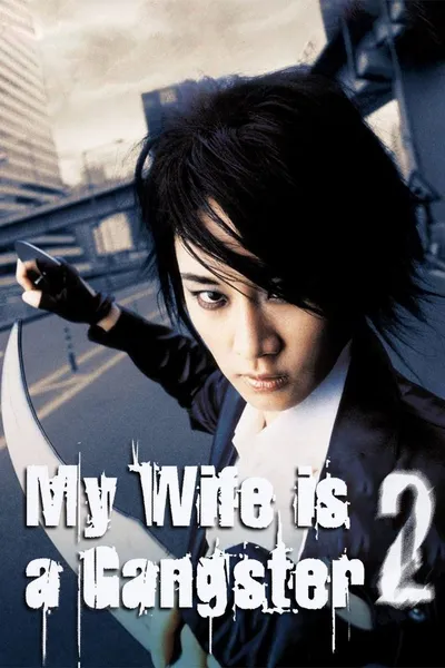 My Wife is a Gangster 2