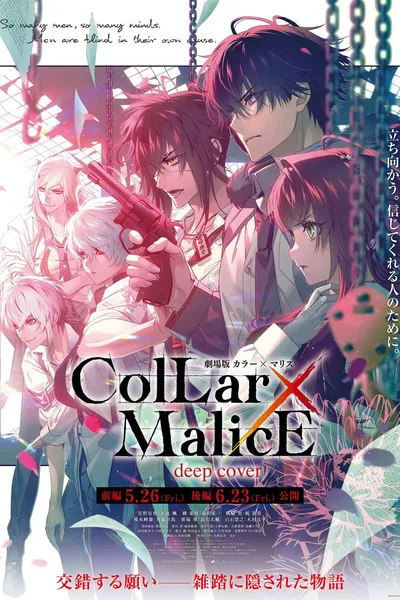 Collar×Malice -deep cover- The Movie: Part 1