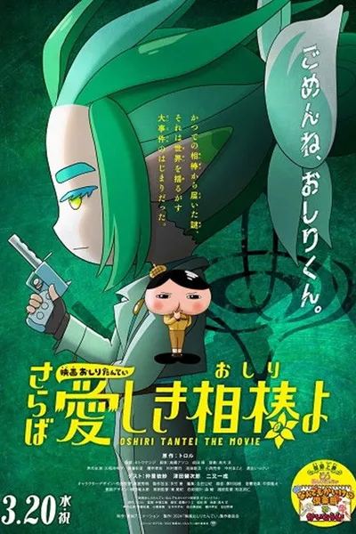 Butt Detective the Movie: Farewell, Oh My Beloved Butty