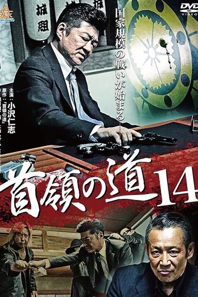 Don's Road 14